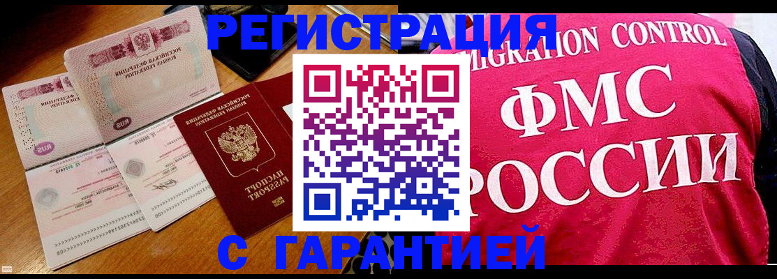 прописка гарантия в Курской области
