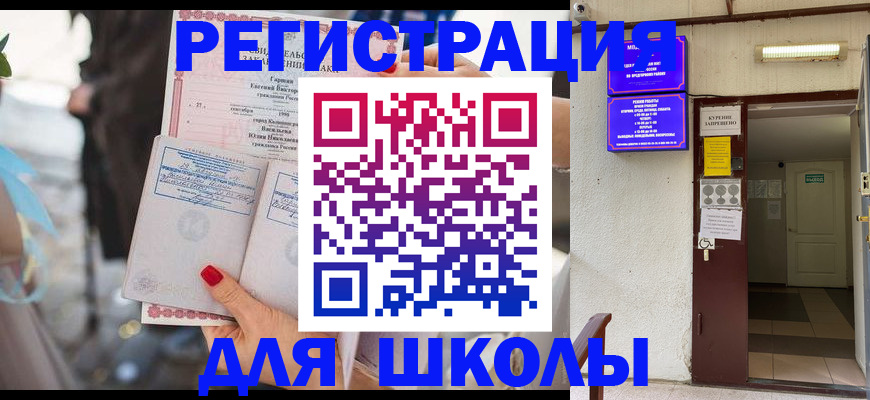 прописка ребенка в Курской области