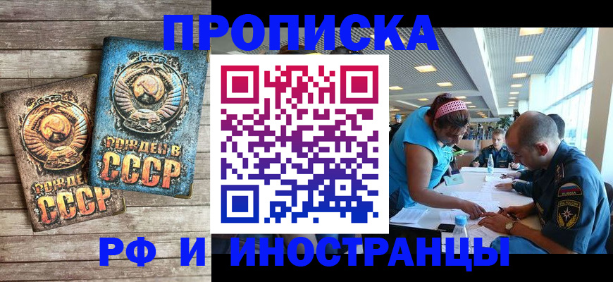 прописка для кредита в Курской области